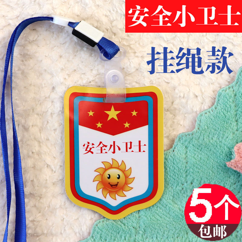 安全小卫士徽章定制袖章幼儿园环保小卫士挂牌值日生班长袖标胸牌