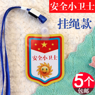 安全小卫士徽章定制袖章幼儿园环保小卫士挂牌值日生班长袖标胸牌