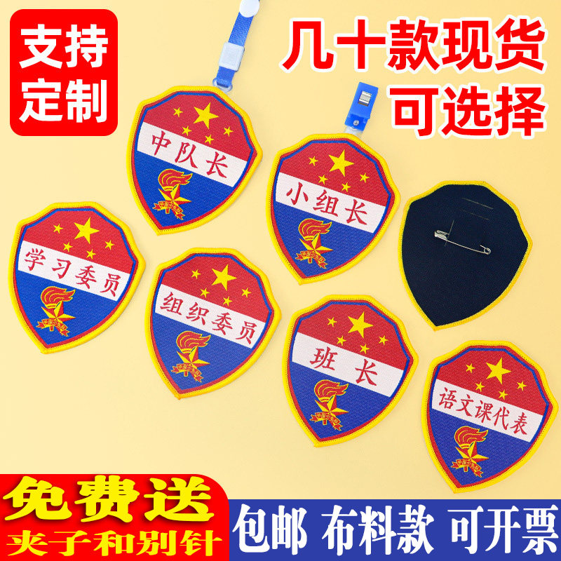 学生臂章布料值日班长牌值日生袖章定制小组长牌子语文课代表徽章