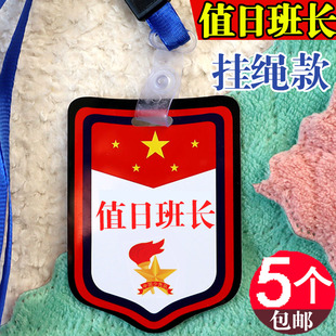 值日班长挂牌定制小学生徽章值日生值周生袖标定制袖章值勤胸牌子