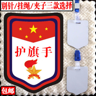 升旗手少先队员袖章小学生班干部徽章定制臂章别针挂绳护旗手牌子