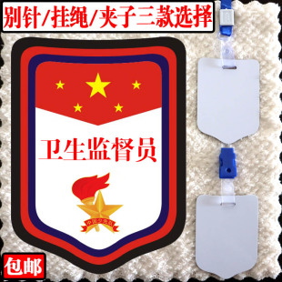 卫生监督员胸牌牌子卫生委员班干部标志小学生袖章定制卫生监督岗