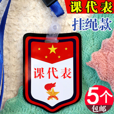 道法课代表徽章挂牌语文英语组长袖标小学生班干部袖章定制胸牌子