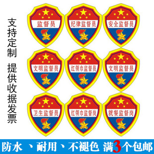 卫生文明安全监督员袖标定做纪律红领巾监督员就餐监督岗袖章定制