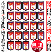 值周生袖 章班干部标志小学生组长徽章定制 标值日生红领巾监督岗袖