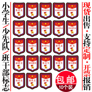 值周生袖标值日生红领巾监督岗袖章班干部标志小学生组长徽章定制