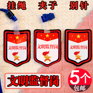 文明监督岗袖标胸牌安全红领巾监督员袖章小学生班干部定制挂牌子