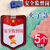 安全监督岗袖 章 标胸牌纪律文明监督员徽章定制挂牌小学生班干部袖