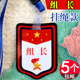 小学生组长袖 章胸牌 标幼儿园小组长徽章语文英语数学组长牌挂牌袖