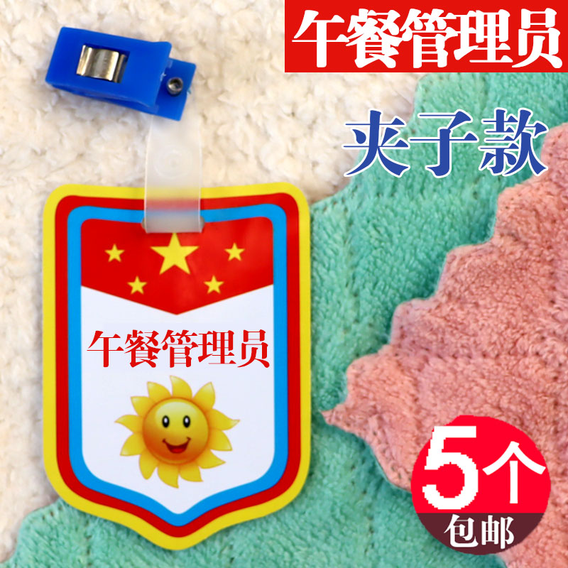午餐管理员牌子幼儿园值日生袖章定制徽章小组长挂牌值日班长胸牌