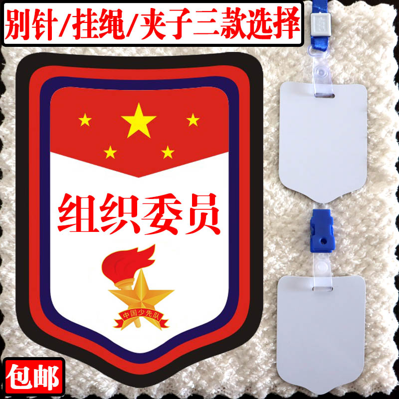 组织委员胸牌牌子幼儿园袖章定制PVC臂章袖标小学生班干部徽章_虎窝淘