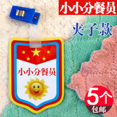 小小分餐员牌子幼儿园小助手胸牌值日生袖 标值日班长挂牌 章定制袖