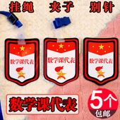 数学课代表挂牌小学生班干部袖 标科学美术体育课代表徽章定制胸牌