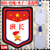 班长臂章定制值日班长胸牌副班长牌子值周班长标志班干部徽章袖 章