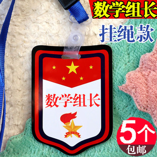 数学组长袖标幼儿园小组长徽章英语语文组长牌挂牌袖章胸牌小学生