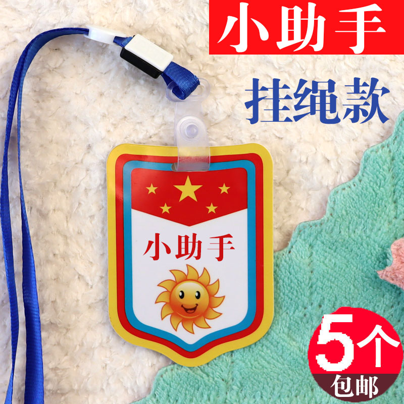 幼儿园小助手牌子胸牌值日生袖章定制袖标小班长挂牌小组长徽章