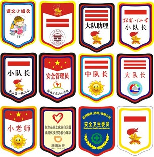 幼儿园学生会袖章袖标订做少先队徽章定制logo小学生臂章制作DIY