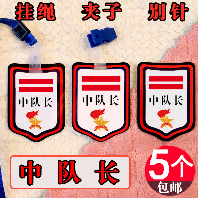 小学生中队长标志二道杠免别针大队委标志袖章胸牌子袖标定制徽章