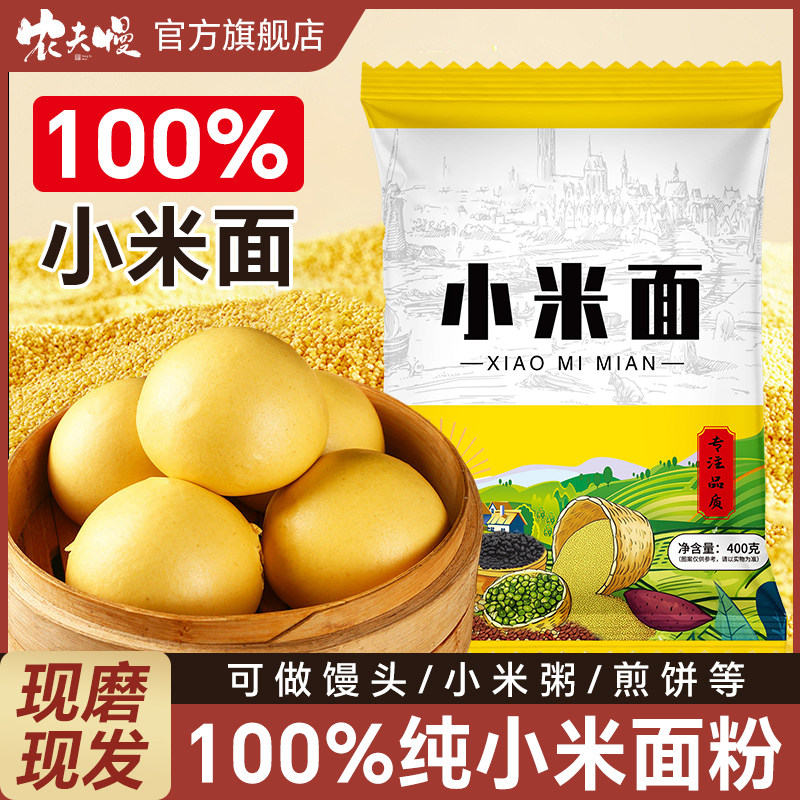 农家现磨纯小米面粉无添加石磨小米面生粉煎饼窝头发糕官方旗舰店