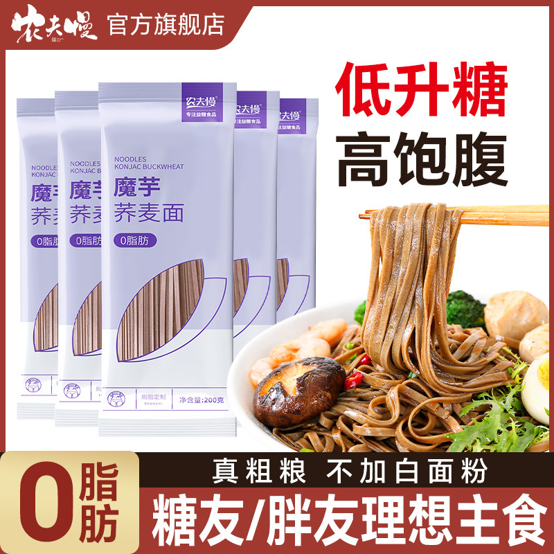 魔芋荞麦面无糖精全麦粗粮挂面图片