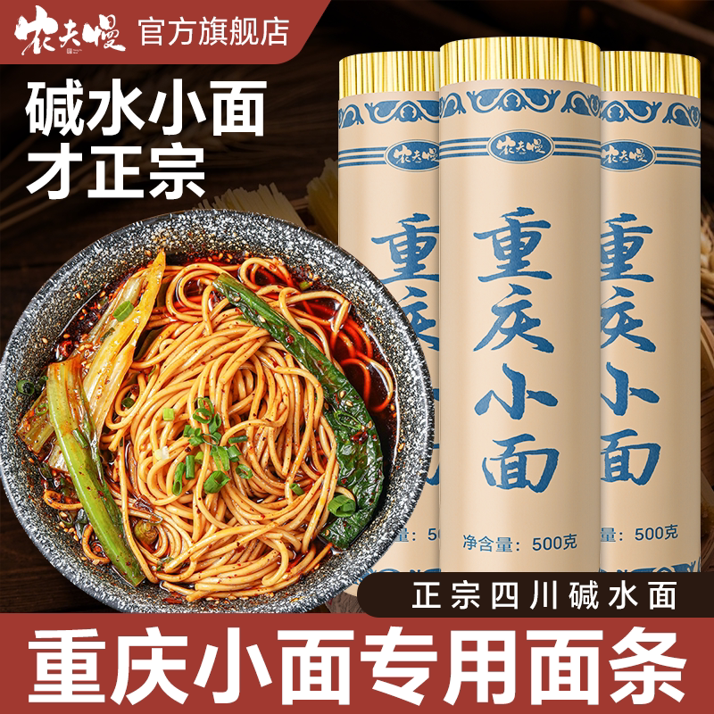 重庆小面专用面条正宗碱水面手工面挂面四川重庆特产自煮拌圆面条