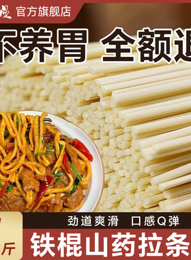 铁棍山药新疆拉条子面挂面粗面圆面条拉面大盘鸡拌面纯手擀面特产