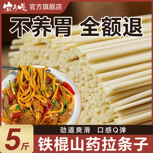 铁棍山药新疆拉条子面挂面粗面圆面条拉面大盘鸡拌面纯手擀面特产