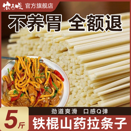 铁棍山药新疆拉条子大盘鸡拌面