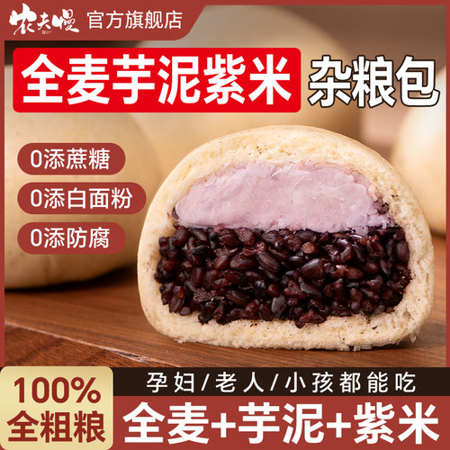 紫米芋泥杂粮包纯手工无糖精荞全麦杂粮馒头脂豆沙包子低营养早餐
