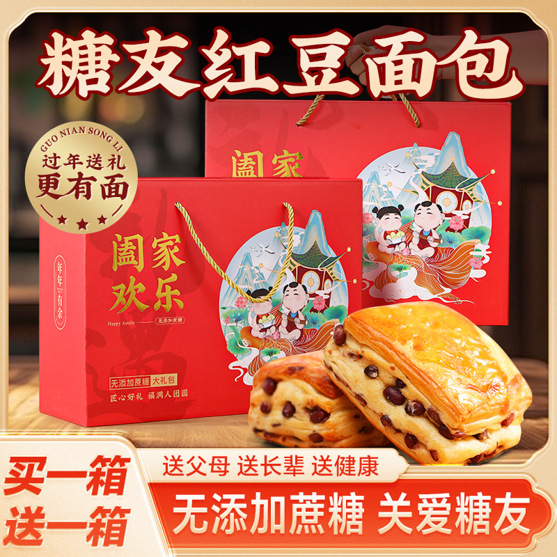 过年年货礼盒送礼送长辈木糖醇红豆面包控无糖精零食品糖尿人专用