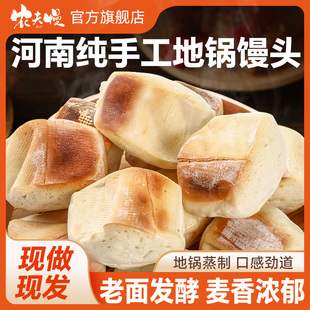 纯手工河南地锅馒头带焦老面发酵馍馍特产小麦杂粮早餐酵子大馒头