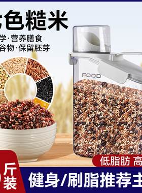 特级五常七色糙米饭健身代餐糖尿人主食粗粮五谷杂粮米官方旗舰店