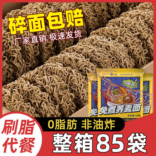 [碎面包赔]0脂肪免煮荞麦方便面