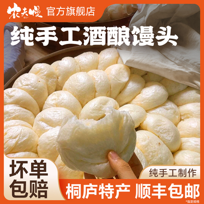 正品超市酒酿馒头浙江桐庐纯手工早餐馒头醪糟馒头大米玫瑰花空