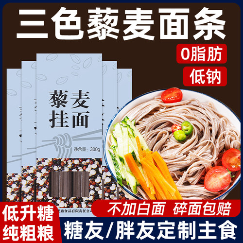 藜麦面条全麦纯粗粮主食