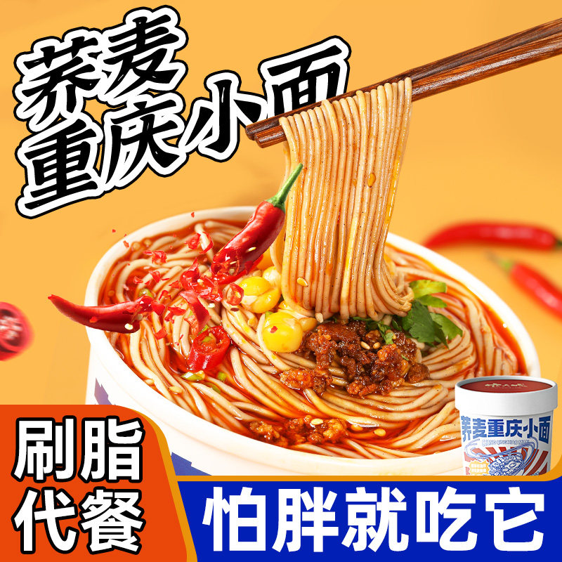 荞麦重庆小面6桶装免煮方便速食懒人食品宿舍夜宵早餐即食酸辣粉