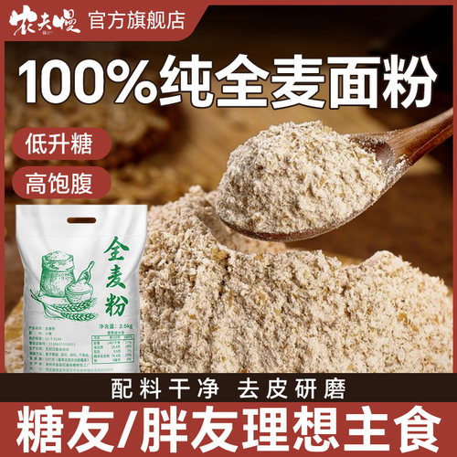 纯全麦面粉官方旗舰店家用