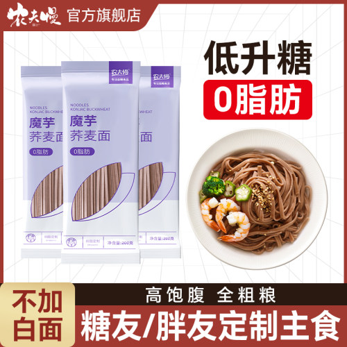 魔芋荞麦面无糖精全麦粗粮挂面