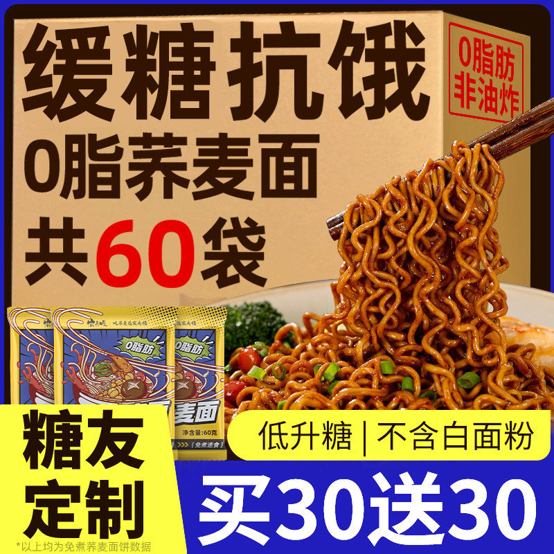 低升糖免煮荞麦面不含白面粉图片