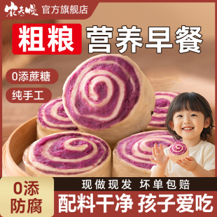 全麦紫薯花卷馒头粗杂粮五谷纯手工控无糖精低脂孕妇儿童营养早餐