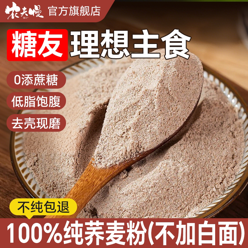 纯正荞麦面粉正宗荞麦粉旗舰店图片