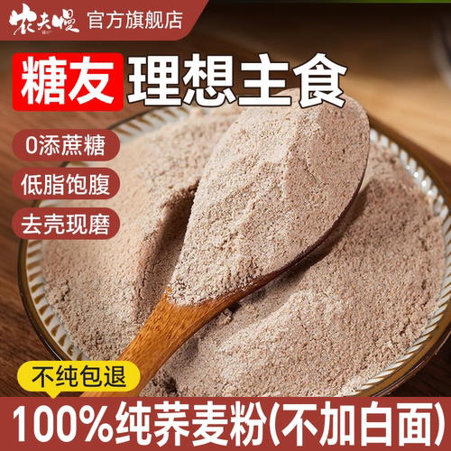 纯正荞麦面粉10斤糖友人专用乔荞麦粉无糖精全麦病孕控妇尿旗舰店 - 封面