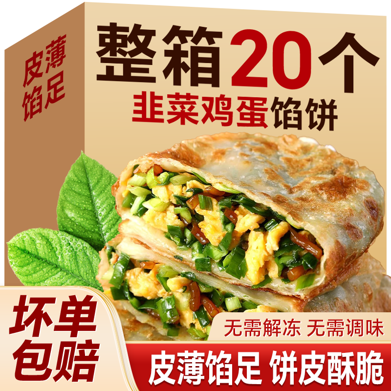 韭菜鸡蛋馅饼薄皮韭菜盒子半成品