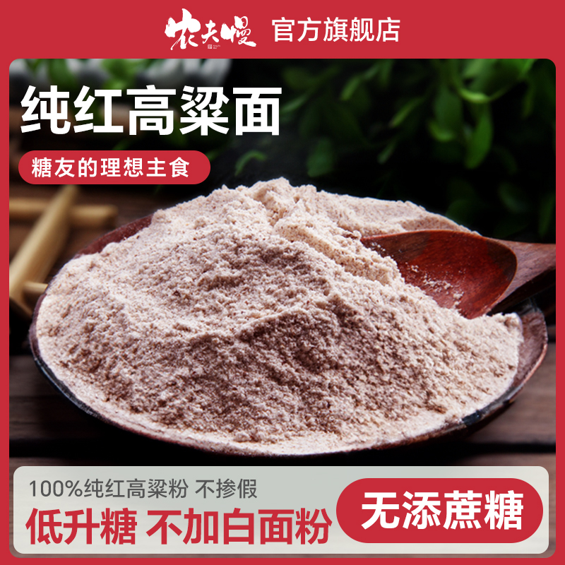 纯高粱面粉官方旗舰店农家高粱粉