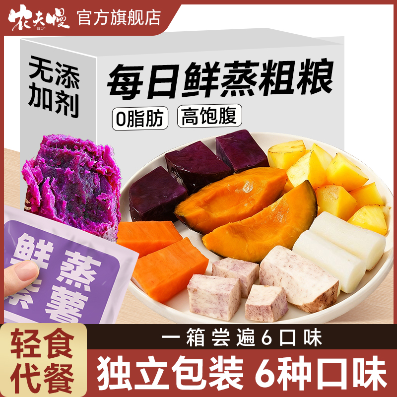 开袋即食粗粮主食贝贝南瓜山药