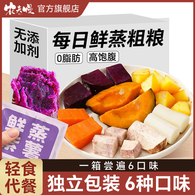 开袋即食粗粮主食红薯紫薯南瓜