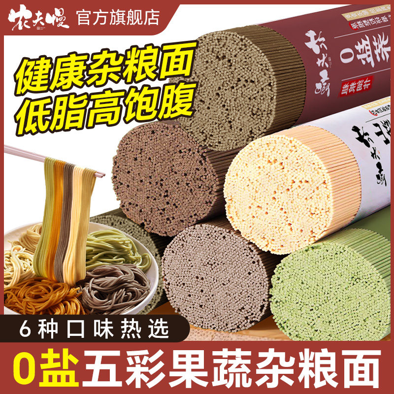 无盐果蔬面条荞麦面无糖精0低脂肪全麦粗杂粮茯苓薏米山药龙须面