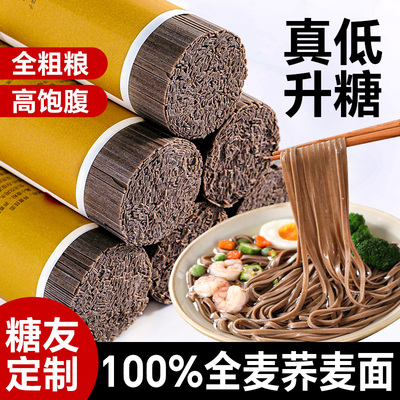 糖友定制荞麦面条】低升糖全粗粮