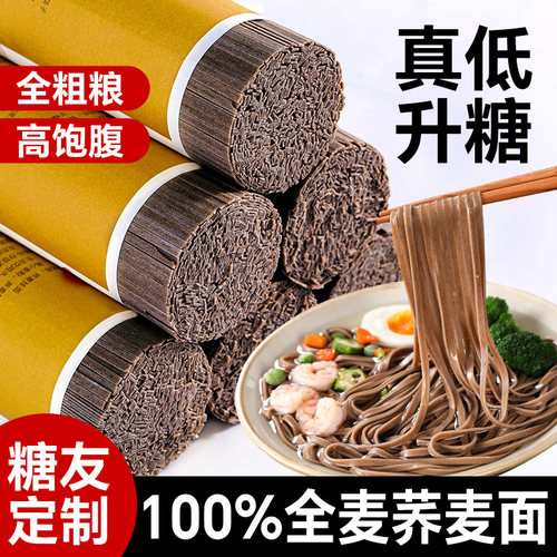 糖友定制荞麦面条】低升糖全粗粮