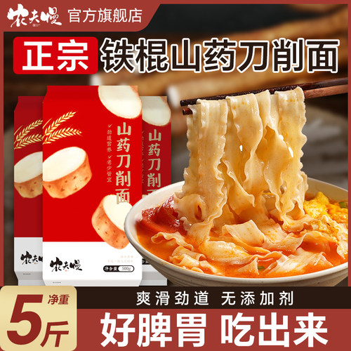 【整箱5斤铁棍山药刀削面旗舰店